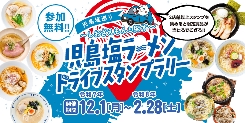 PRTIMES_MKTG's tweet photo. 【JAF岡山】開催中！「児島塩ラーメン」ドライブスタンプラリー♪ https://t.co/V4d2NTwtDu https://t.co/LHNnCwn8QG