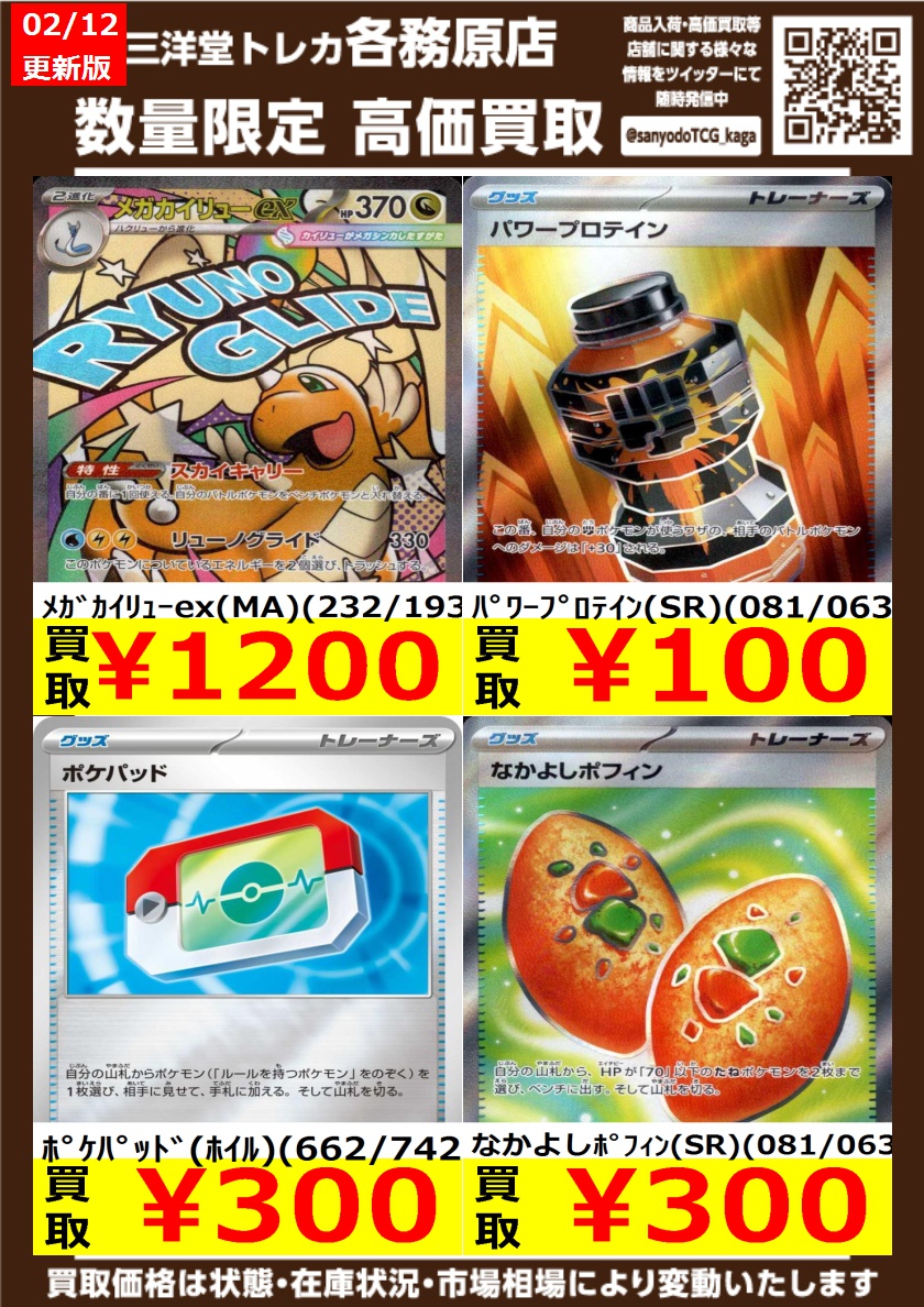 ポケカ 🔥人気レアカード高価買取更新🔥 ドシドシお持ち込みください