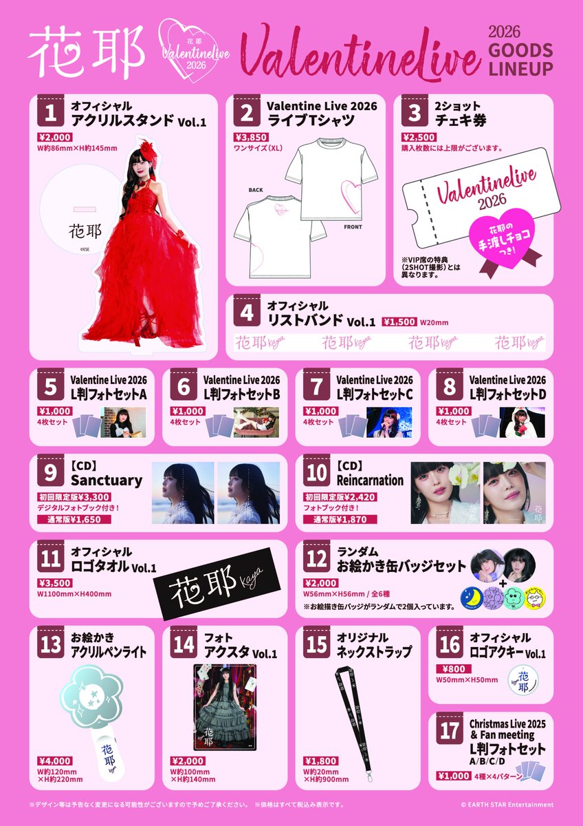 ▼▽ 花耶 Valentine Live 2026 OFFICIAL GOODS詳細 ▽▼

今週末に迫った『花耶 Valentine Live 2026』のグッズ詳細が決定🌟

【販売時間】
一部：11:30〜12:30(開場後は会場内販売)
二部：16:30〜17:30(開場後は会場内販売)

ライブ会場限定のグッズもあるのでぜひチェックしてくださいね🫶