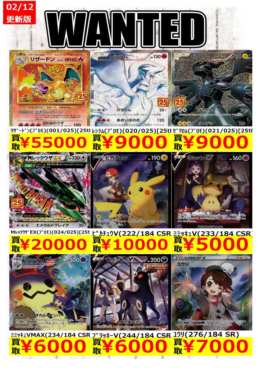 ポケカ買取強化中！ ※数量に達した場合は予告なく終了する場合がござい