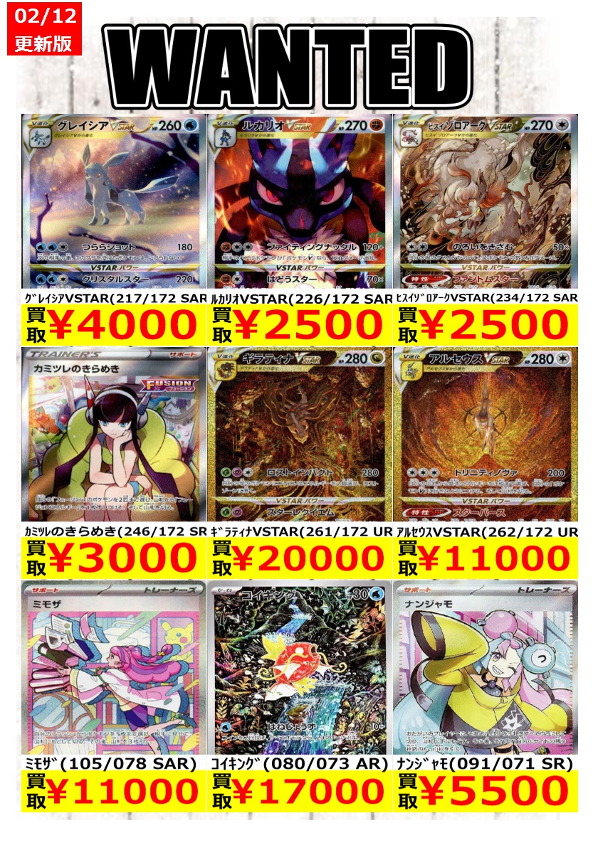 ポケカ買取強化中！ ※数量に達した場合は予告なく終了する場合がござい