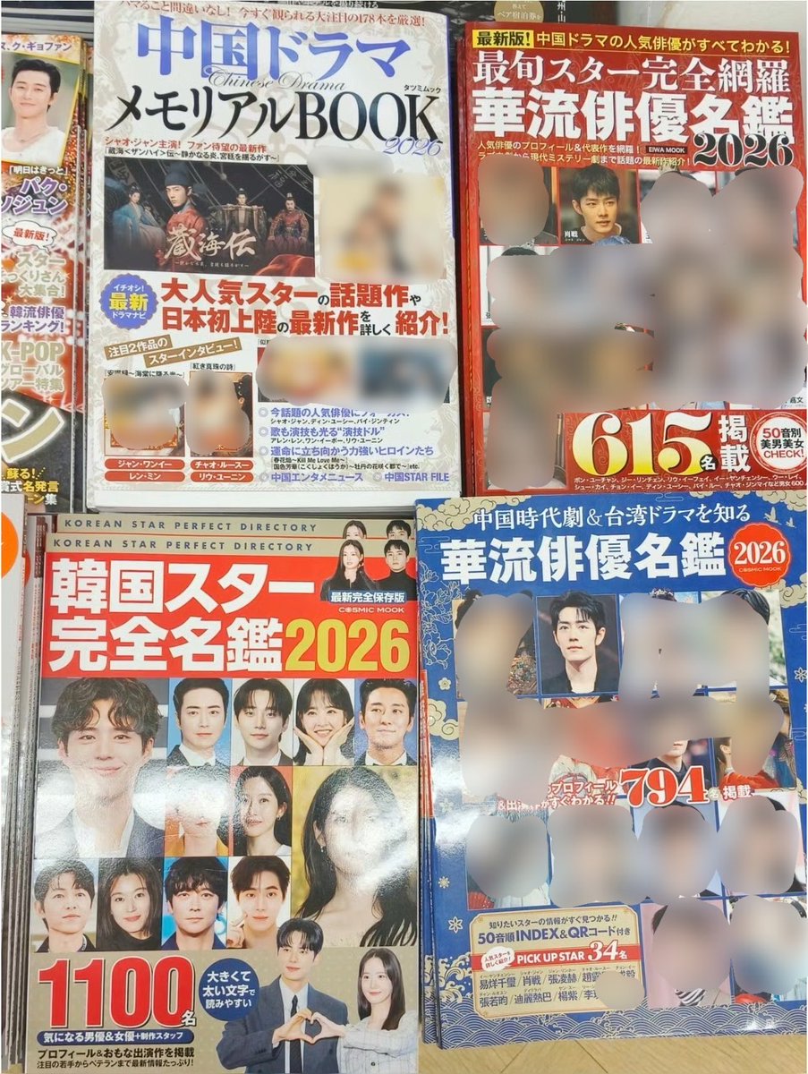 พอที่จะเปนเสาหลักกำแพงเมืองจีนได้ยังล่ะ นิตยสารญี่ปุ่น4เล่มปกมีเซียวจ้านไปแล้ว3เล่ม