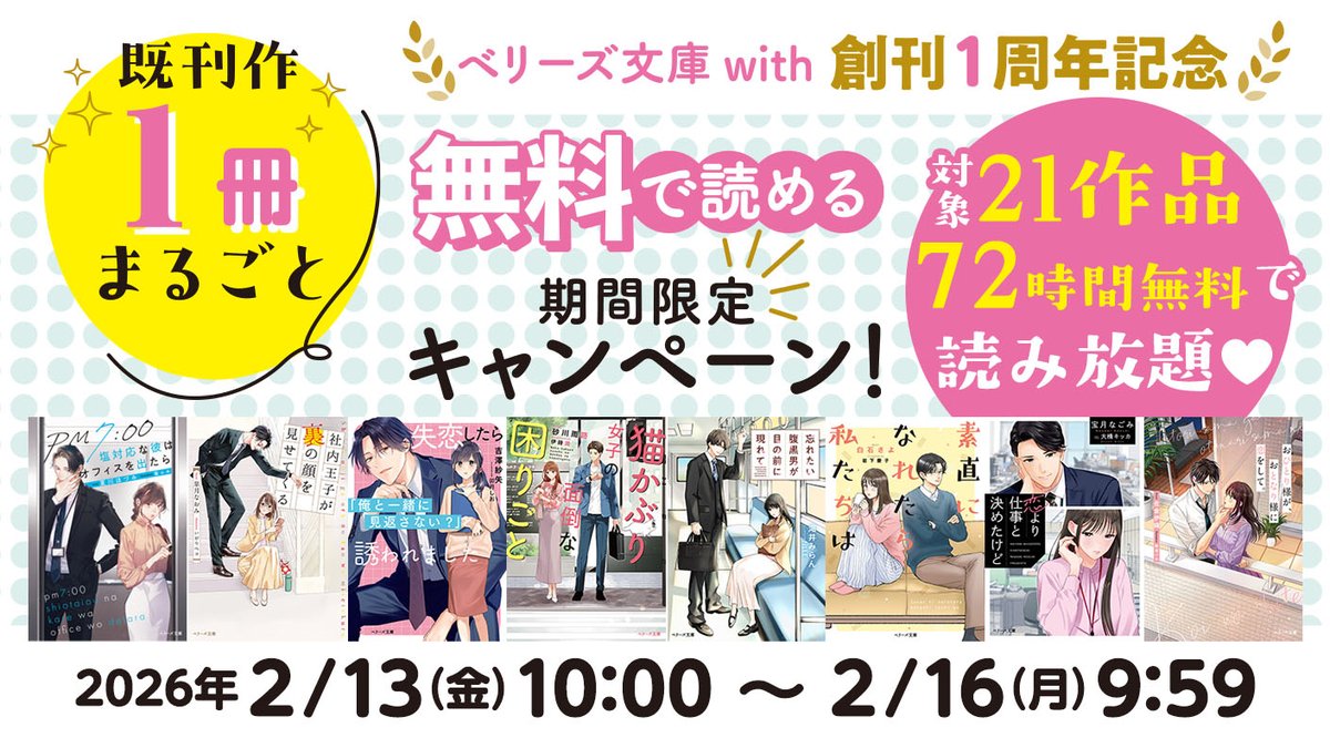 ベリーズ文庫10周年特別企画 【公式通販】