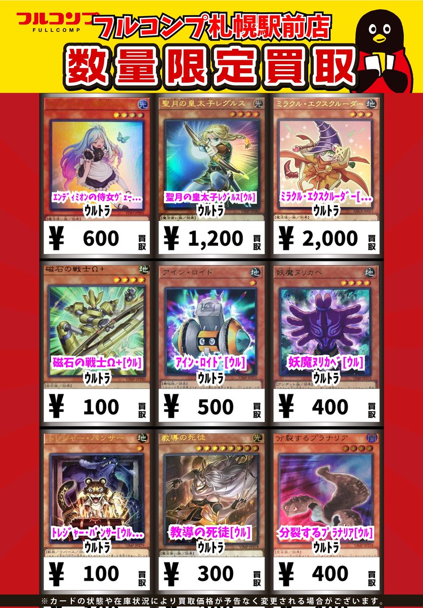 ✨遊戯王OCG 買取情報✨ ｴﾝﾃﾞｨﾐｵﾝの侍女ｳﾞｪｰﾙ[ｳﾙ] ｳﾙﾄﾗ 600 聖月の皇