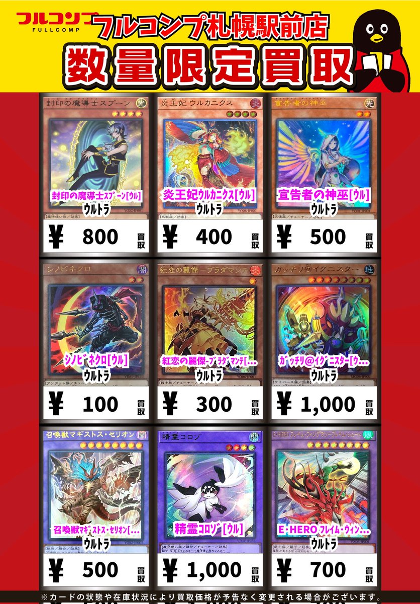 ✨遊戯王OCG 買取情報✨ ｴﾝﾃﾞｨﾐｵﾝの侍女ｳﾞｪｰﾙ[ｳﾙ] ｳﾙﾄﾗ 600 聖月の皇