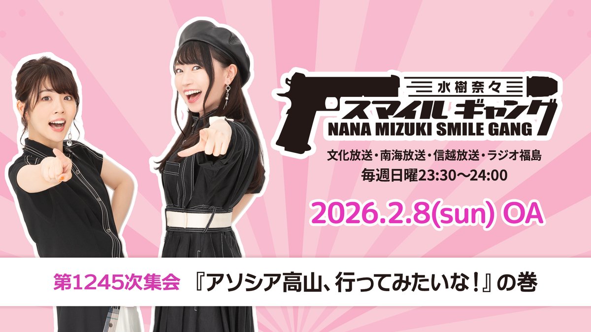 水樹奈々オフィシャル (@NM_NANAPARTY) / Posts / X