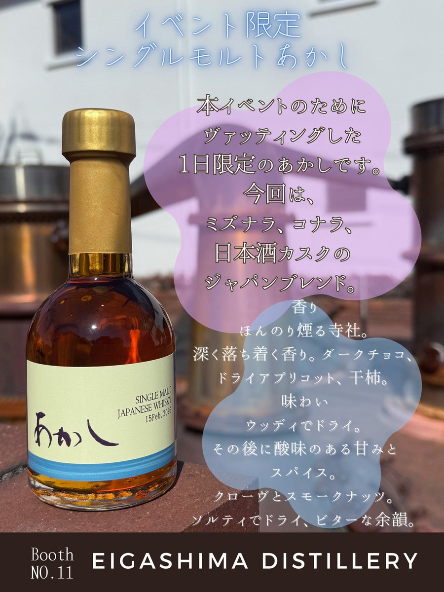 江井ヶ嶋酒造 Distillery of Whisky Akashi (@AkashiKamitaka) / Posts / X