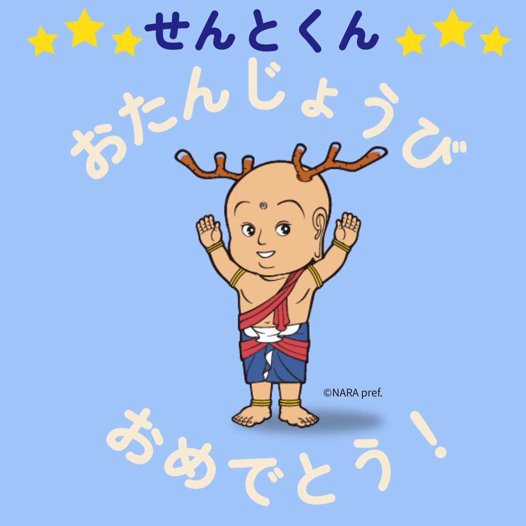 Vtuber_nanaka's tweet photo. 今日2月12日はせんとくんのお誕生日です🎂

せんとくん、おめでとうございます！
これからも奈良を一緒に盛り上げていきましょう✨

#Vtuber #奈々鹿 #奈良 #せんとくん #お誕生日おめでとう https://t.co/ARqtkcr0h7