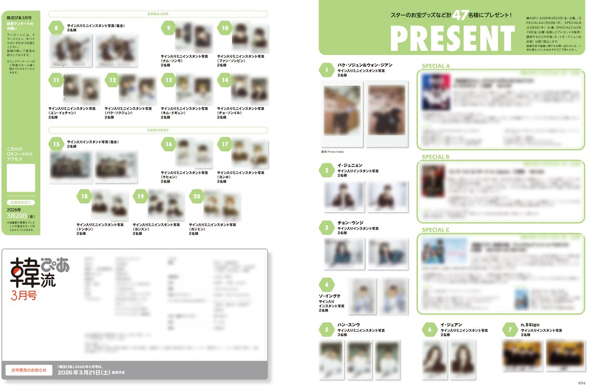 ╭━━━━╮ 必見👀！ ╰━v━━╯ 『#韓流ぴあ』 3月号 🎁読者
