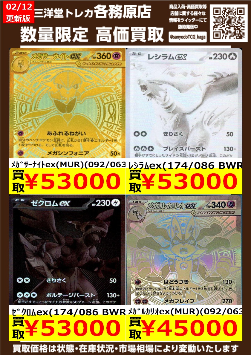 ポケカ 🔥UR高価買取更新🔥 ドシドシお持ち込みください‼ 🌟ﾒｶﾞｻｰﾅｲﾄex