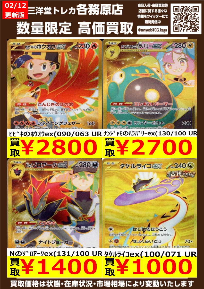 ポケカ 🔥UR高価買取更新🔥 ドシドシお持ち込みください‼ 🌟ﾒｶﾞｻｰﾅｲﾄex