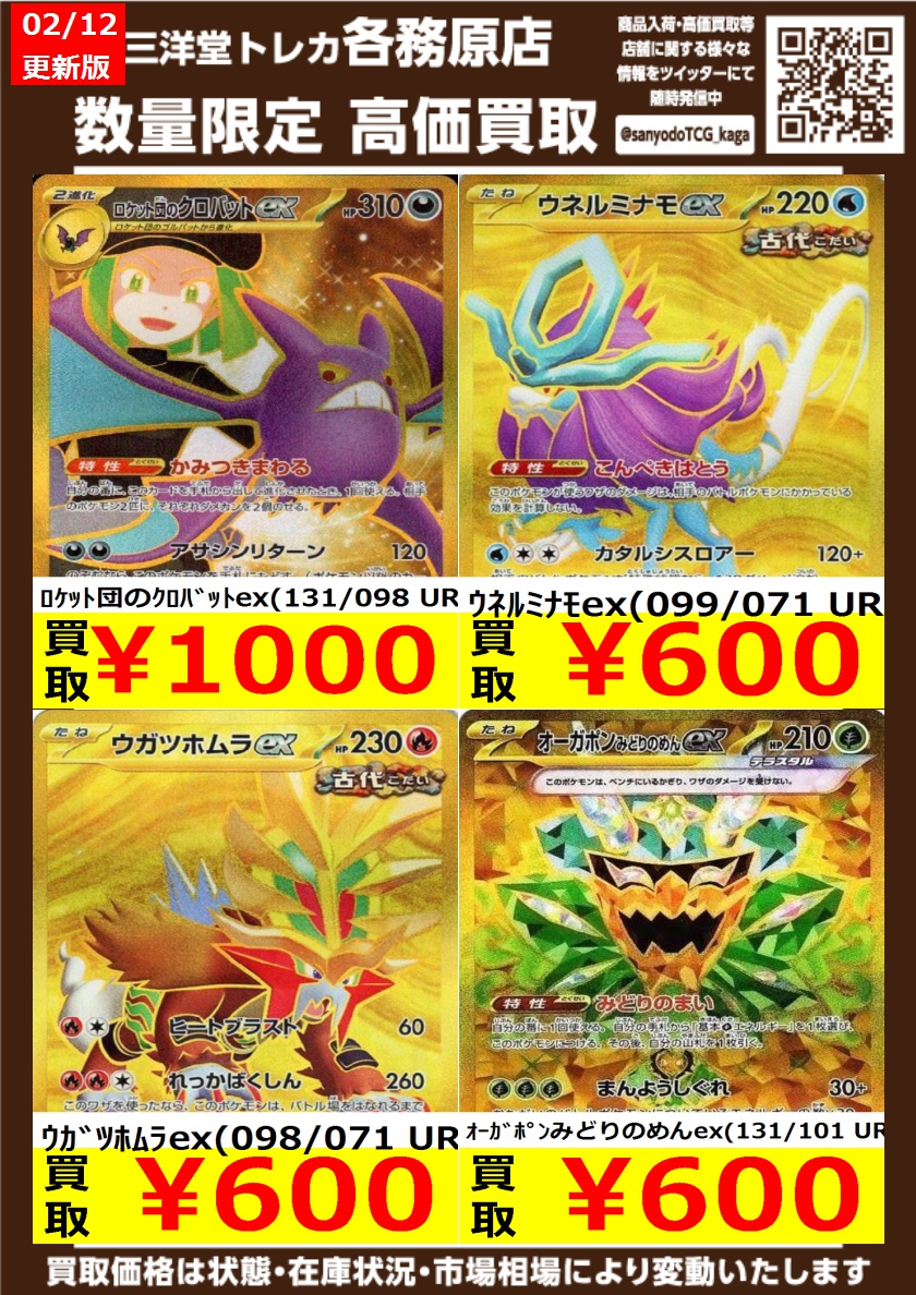 ポケカ 🔥UR高価買取更新🔥 ドシドシお持ち込みください‼ 🌟ﾒｶﾞｻｰﾅｲﾄex