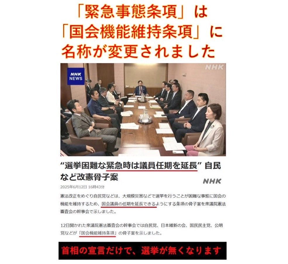 MAQ007's tweet photo. 回覧
いつもの汚い自民党達の目くらまし ラベルの張り替え
「緊急事態条項」は「国会機能維持条項」に名前を変更 内容に変わりなし
#要注意 https://t.co/J42q0OgYJh