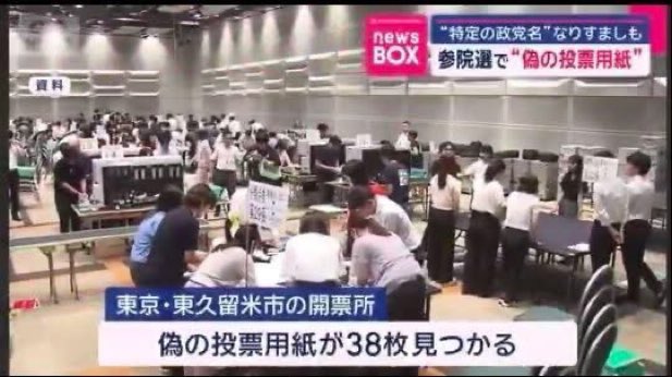 偽の用紙って何だよ？

もう事件じゃねーかよ

#不正選挙は許さない