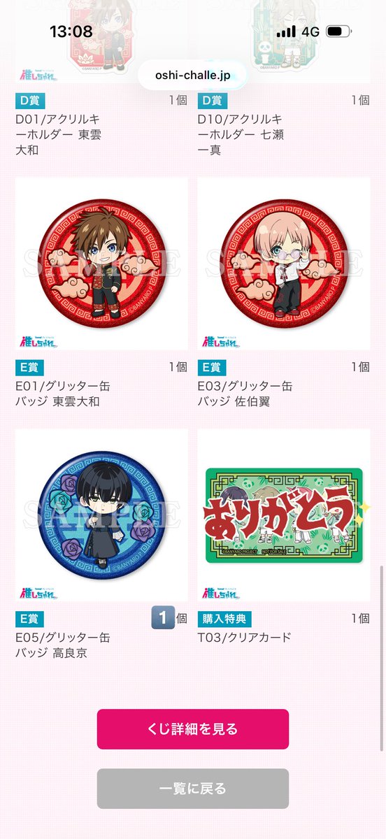 Cacao86no's tweet photo. 【交換】バンドやろうぜ バンやろ 推しちゃれ くじ

［譲］
Ｃ賞：マイリー
Ｄ賞：大和、一真
Ｅ賞：大和、翼、京

［求］
Ｃ賞：ミント>真琴
Ｄ賞：真琴
Ｅ賞：レイ、進

郵送交換希望
お気軽にお声掛けください。 https://t.co/4OR1iWDoP6