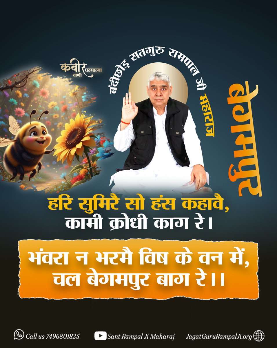 #SaintRampalJiMaharaj