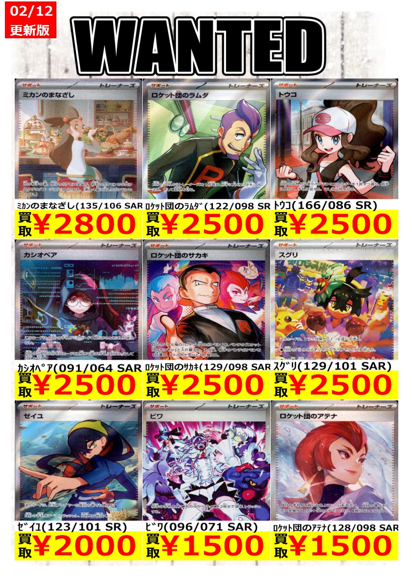 ポケカ買取強化中！ ※数量に達した場合は予告なく終了する場合がござい