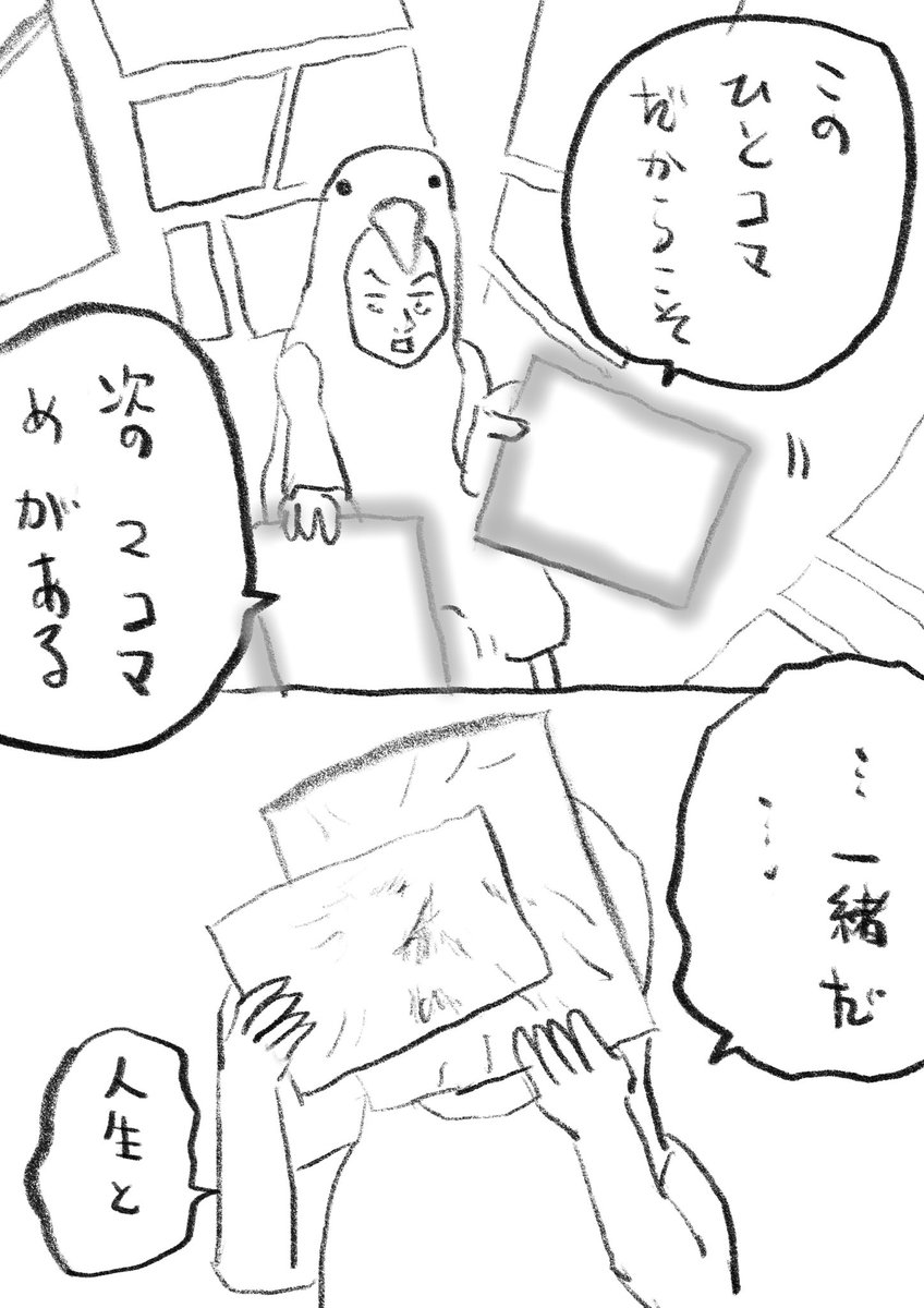 ネームのイメージがまだあやふやだからラフに描くことと、、、イメージが明確だから描くまでもなくラフにしているのでは、
同じラフな絵のネームでもまったく違うことだよなと気づいた。
そのコマが明確でない限り、次のコマは描けない。

#運命のリフォーカス 