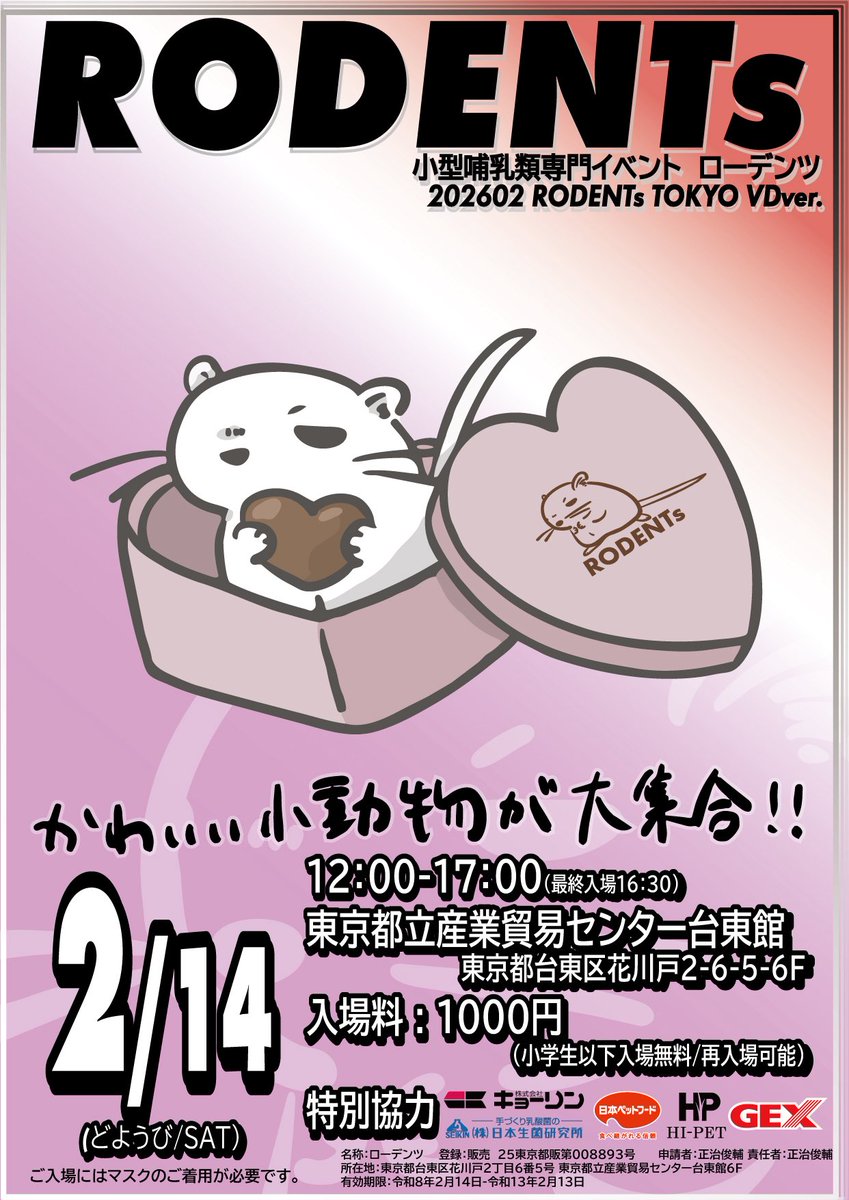 📢おしらせ

2/14開催のローデンツ東京におきましてご案内させて頂きます🐹

1️⃣入場について
•開場は12:00より、入場待機列の整理は11:30よりでございます。ローデンツ運営スタッフの案内に従ってお並びください。