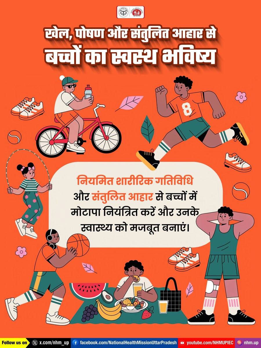 nhm_up's tweet image. 🌟 फिट बच्चे, स्मार्ट भविष्य!
खेल-कूद और सही पोषण से उन्हें स्वस्थ रखें, और हर चुनौती के लिए तैयार करें।

Healthy Children | Child Nutrition | Active Kids

#HealthyKids #BalancedDiet #NHMUP