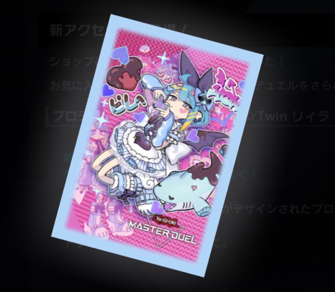 新着情報】 #遊戯王マスターデュエル 期間限定でリィラスィートの