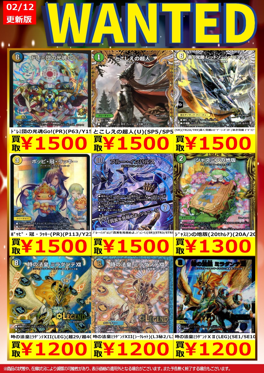 続きましてデュエルマスターズ③です。 #デュエマ ※こちらの買取価格は