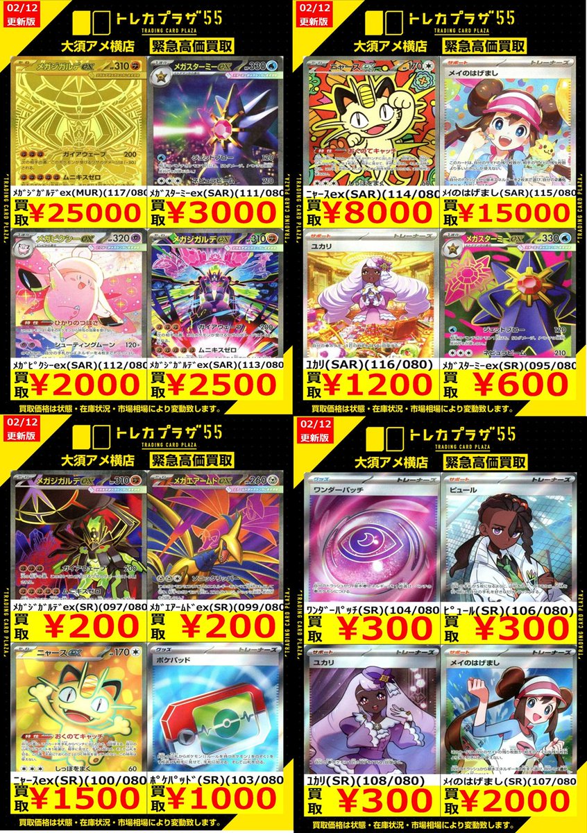 ポケカ】【#ポケモンカード】 ポケカ買取表更新しました