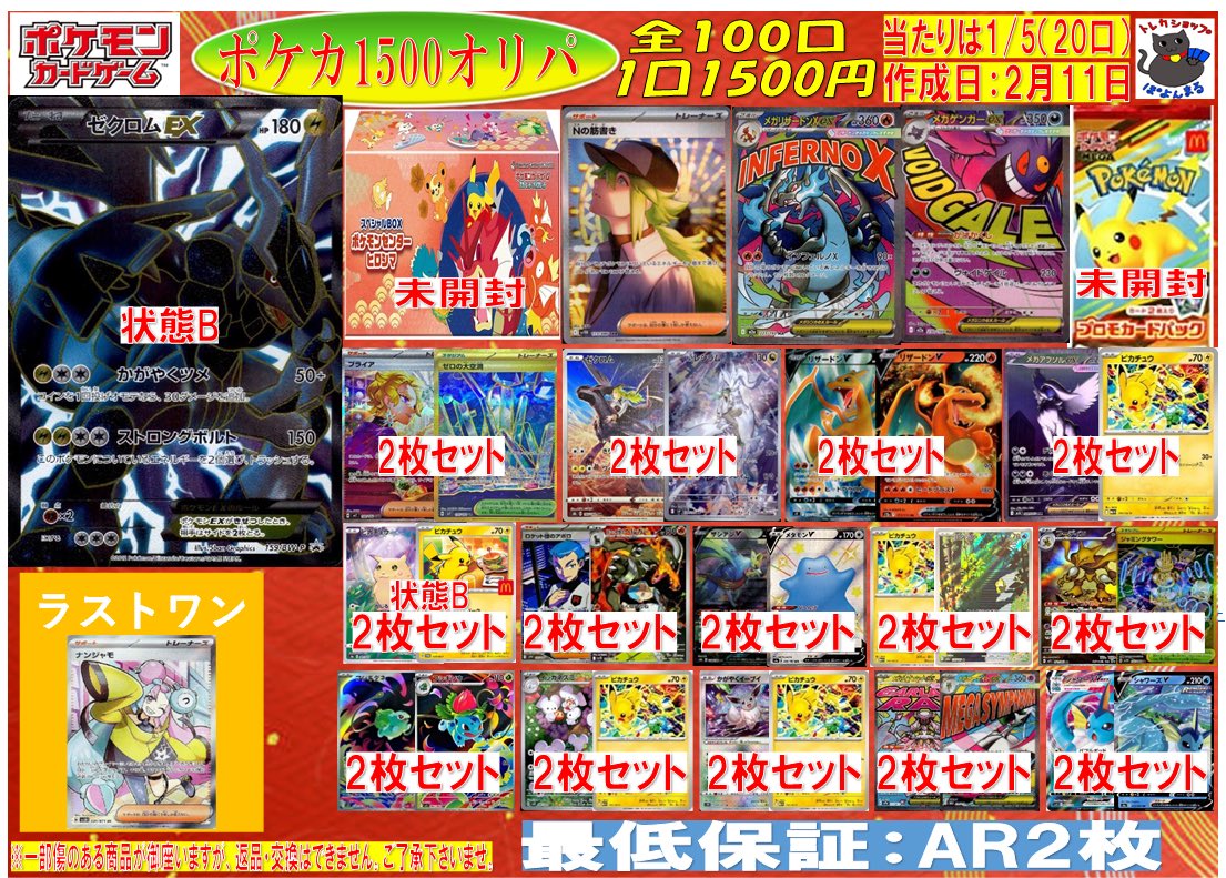 13時オープン‼️】 #ポケカ 1500オリパ完成‼️ 大当たりは #ゼクロムEX