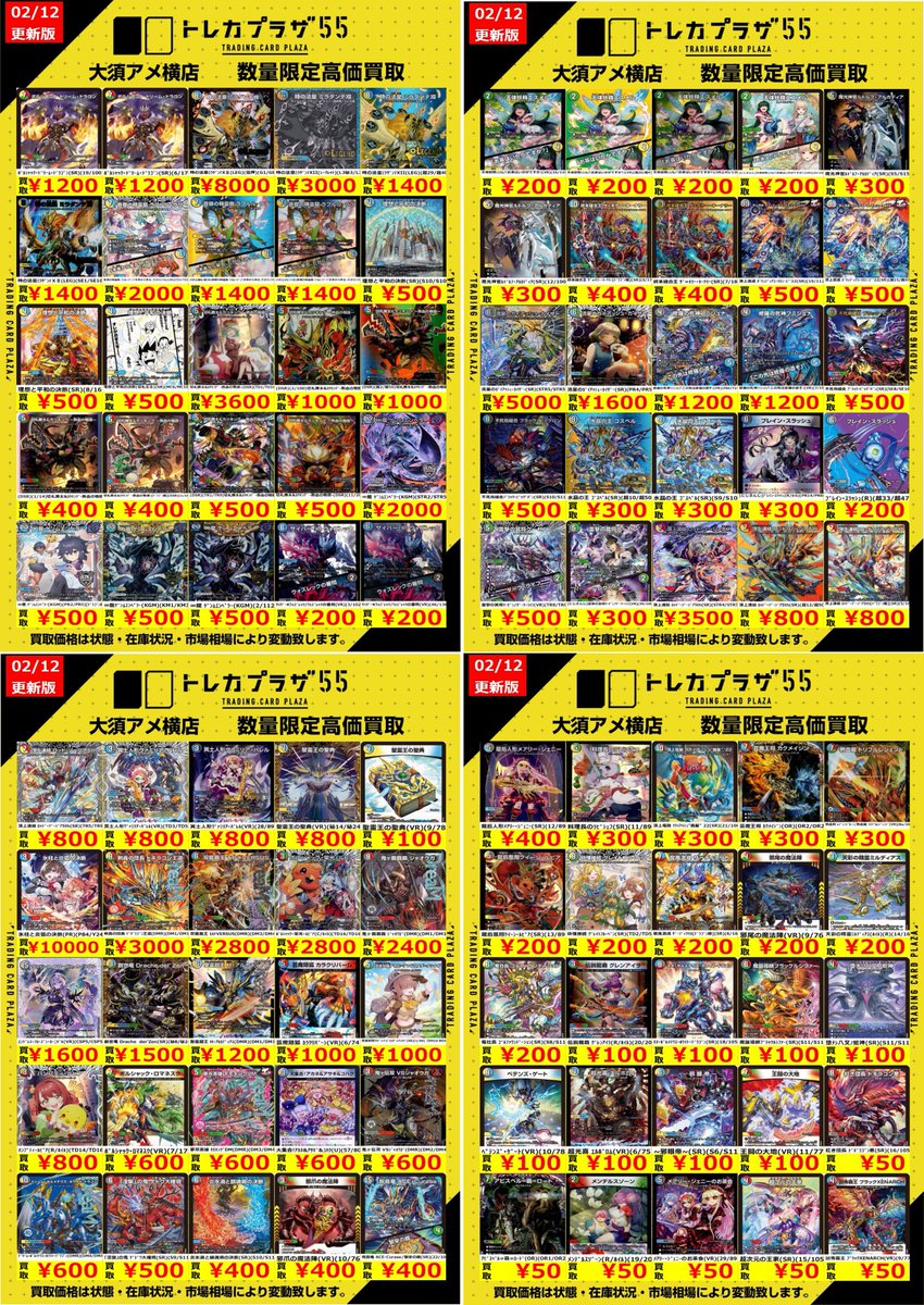 デュエマ】【＃買取】 ぶんぶんぱ！デュエマ担当です🌸 今週も買取表