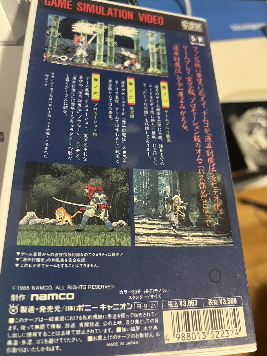 先日長年の同志から預かった秘蔵品