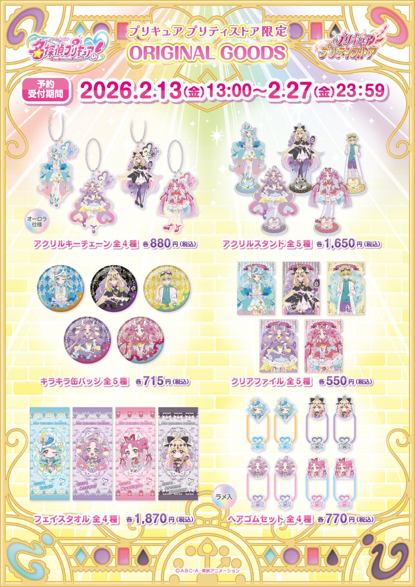 プリキュア プリティストア (@pps_as) / Posts / X