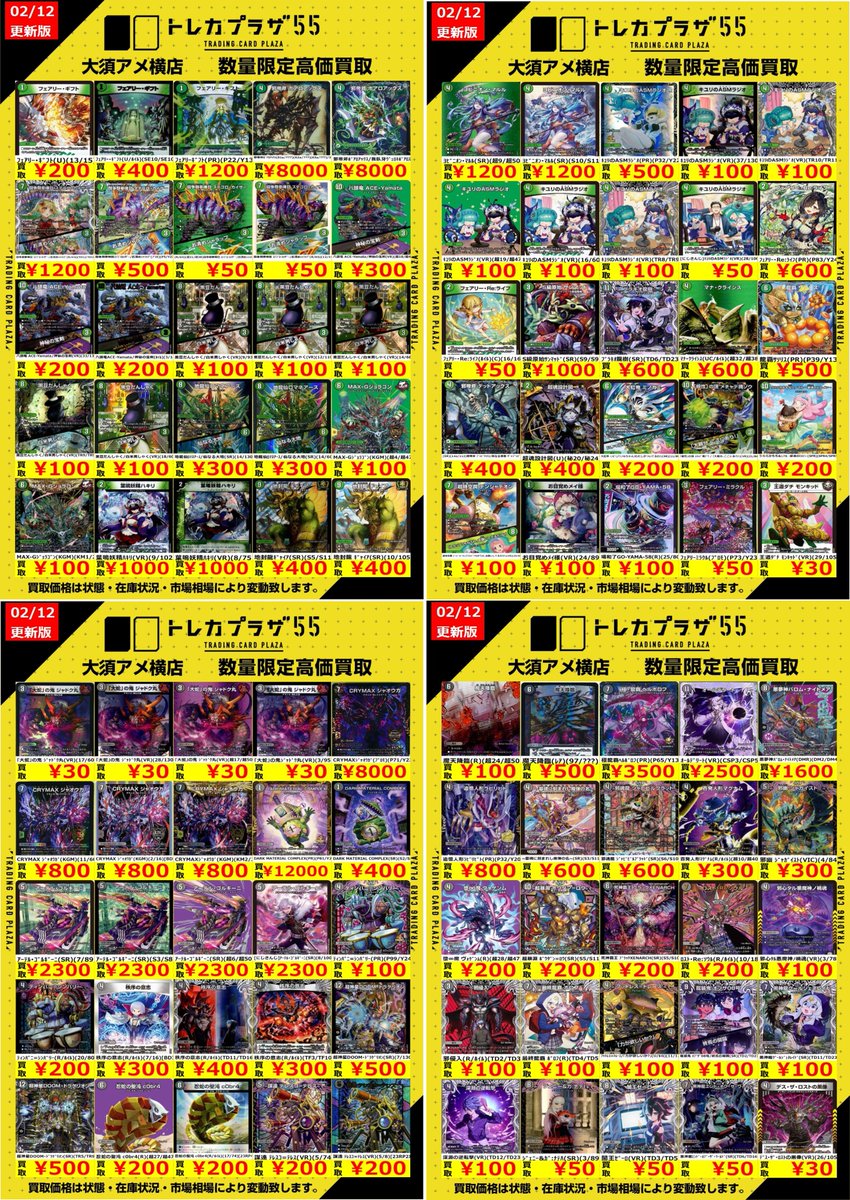 デュエマ】【＃買取】 ぶんぶんぱ！デュエマ担当です🌸 今週も買取表