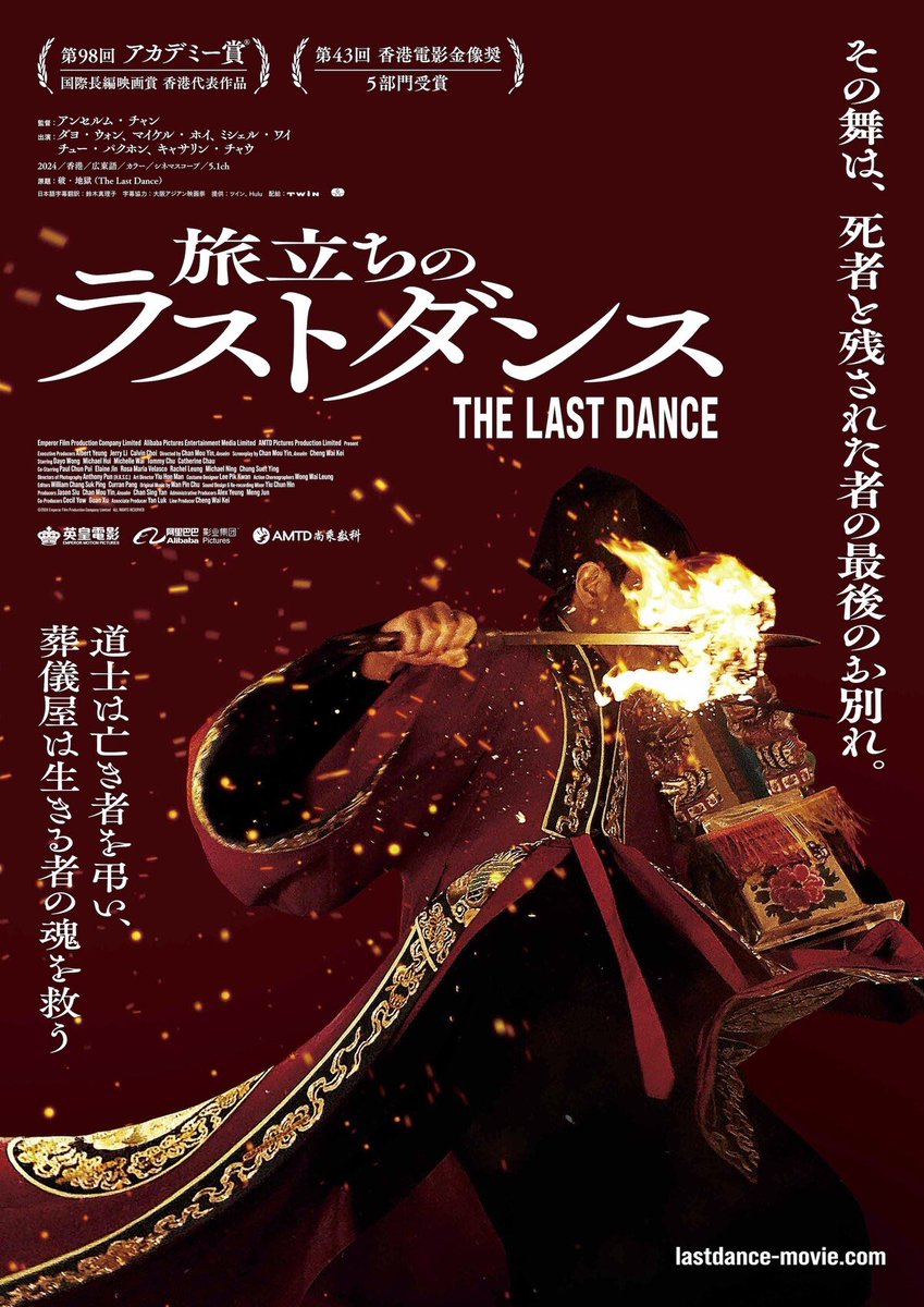 TIFFで観た『破・地獄』も無事に日本公開決定。『旅立ちのラストダンス