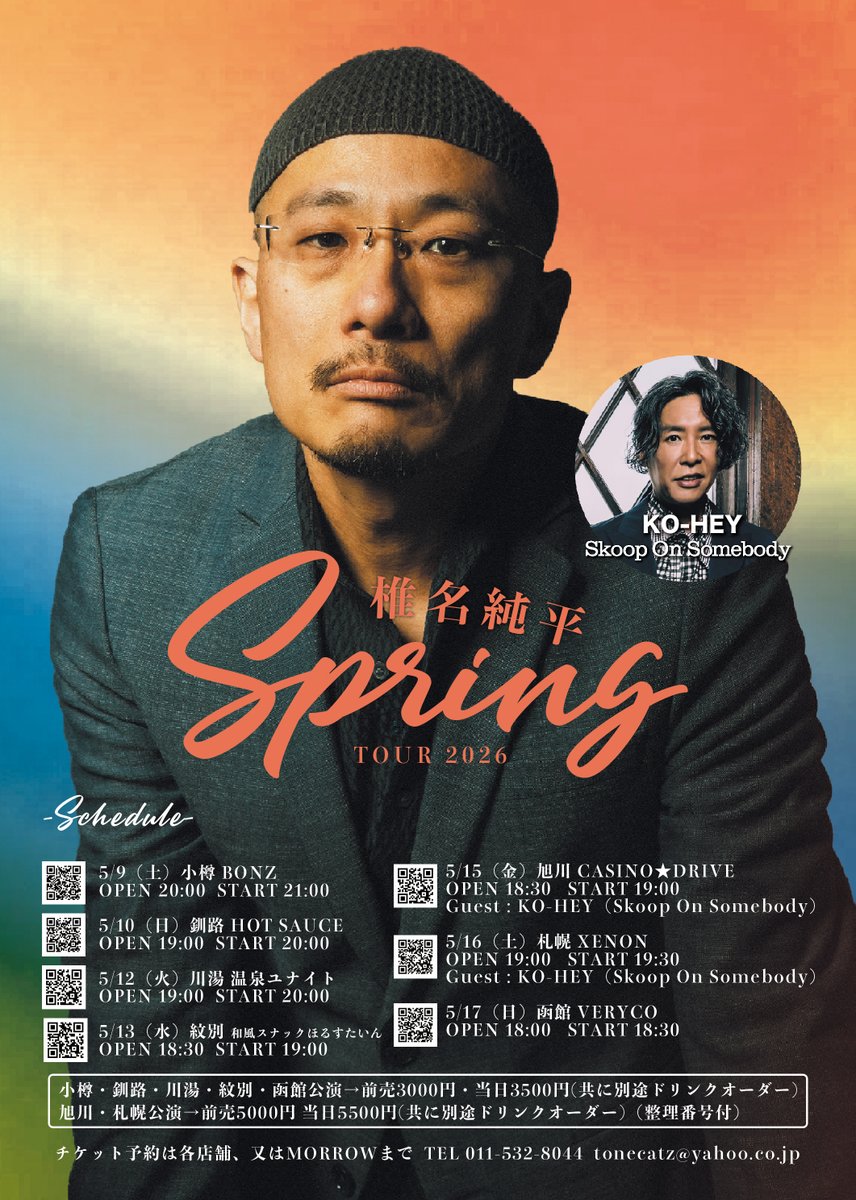 Skoop_jp's tweet image. 「椎名純平 Spring TOUR 2026」にKO-HEYの出演が決定いたしました🎉

旭川と札幌の2公演に出演いたします🥁✨

＜出演日＞
5月15日(金)旭川・CASINO★DRIVE
5月16日(土)札幌・XENON

チケットは2月14日(土)12:00〜販売🎫
livepocket.jp/p/glwq5

#SkoopOnSomebody