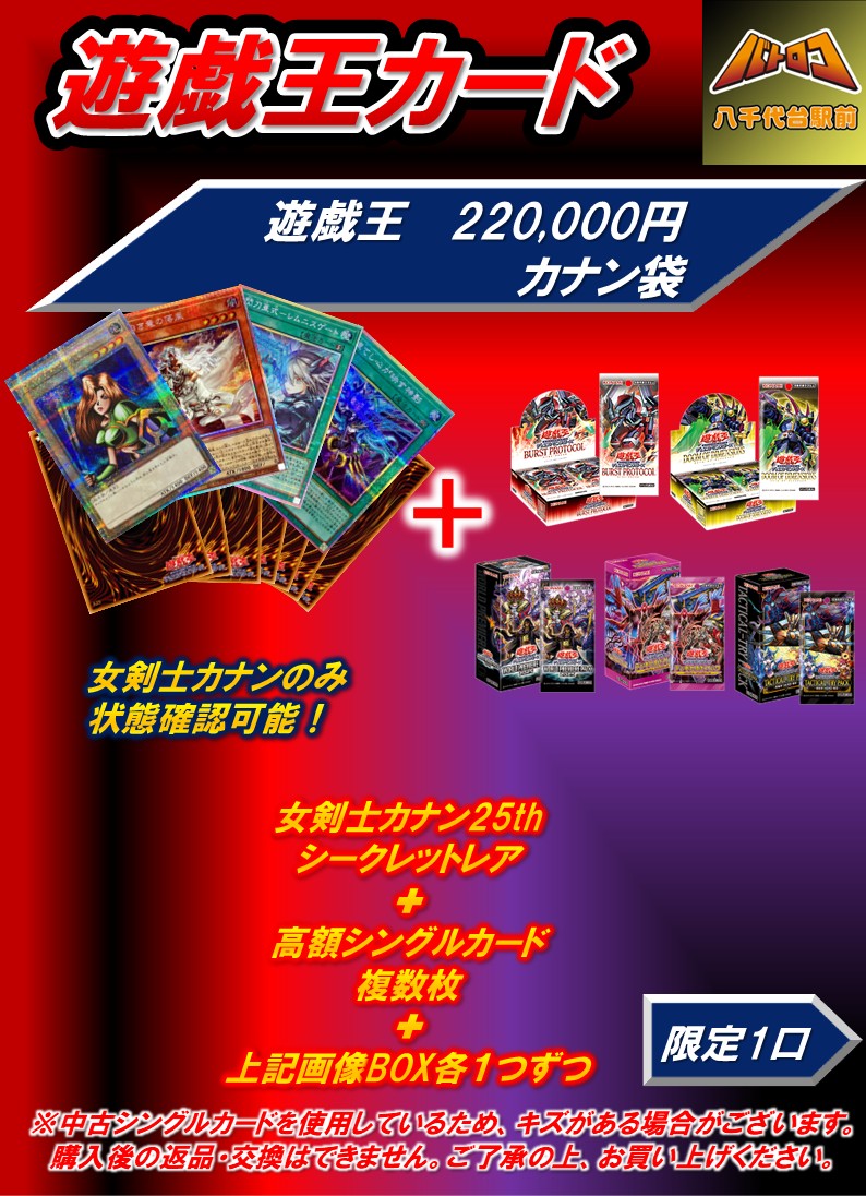 販売情報】#遊戯王 遊戯王 ￥2⃣2⃣0⃣,0⃣0⃣0⃣ カナン袋 販売中‼ 女