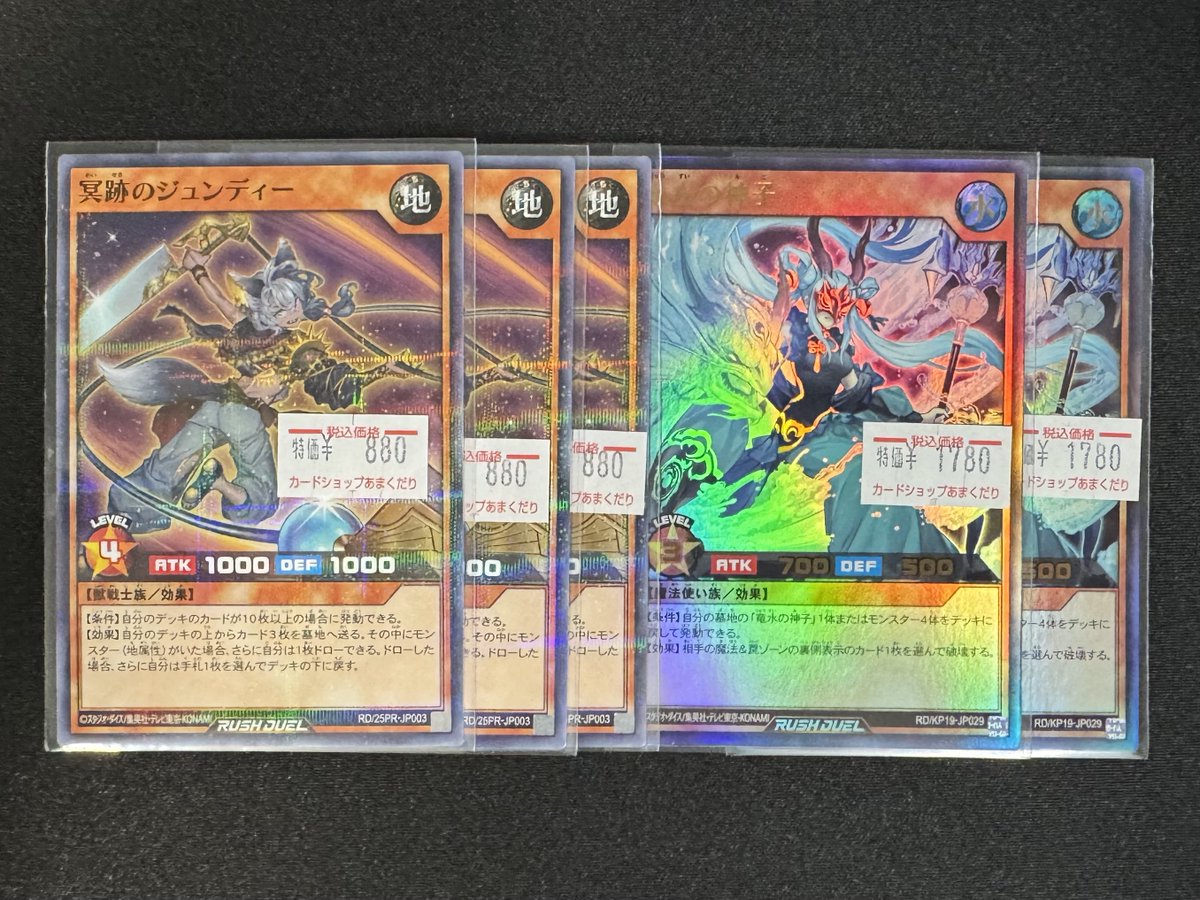 🌍遊戯王ラッシュデュエル 販売情報🌍 冥跡のジュンディー 竜水の神子