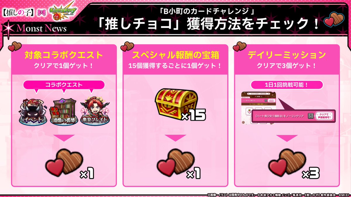 🎀✨【#推しの子 】× #モンスト コラボ第2弾✨🎀 「B小町のカード