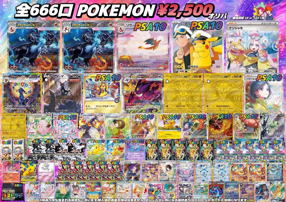 ポケモンカード ¥2,500オリパ 完売いたしました✨️ たくさんのご来店