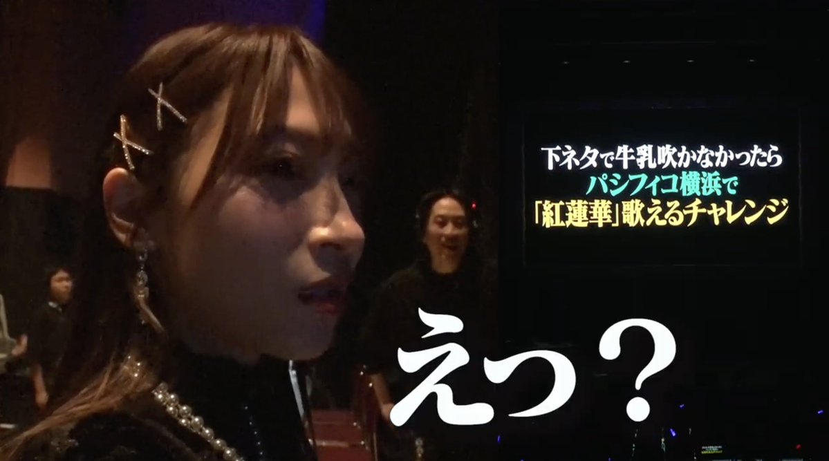 nobrockTV_info's tweet photo. リハで熱唱したのに牛乳吹いたら歌えないドッキリだったことを知った二瓶有加🥛
#NOBROCKTV

https://t.co/z7szGj6kVk https://t.co/JBQNigvAot