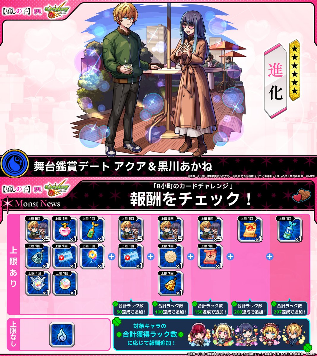 🎀✨【#推しの子 】× #モンスト コラボ第2弾✨🎀 「B小町のカード