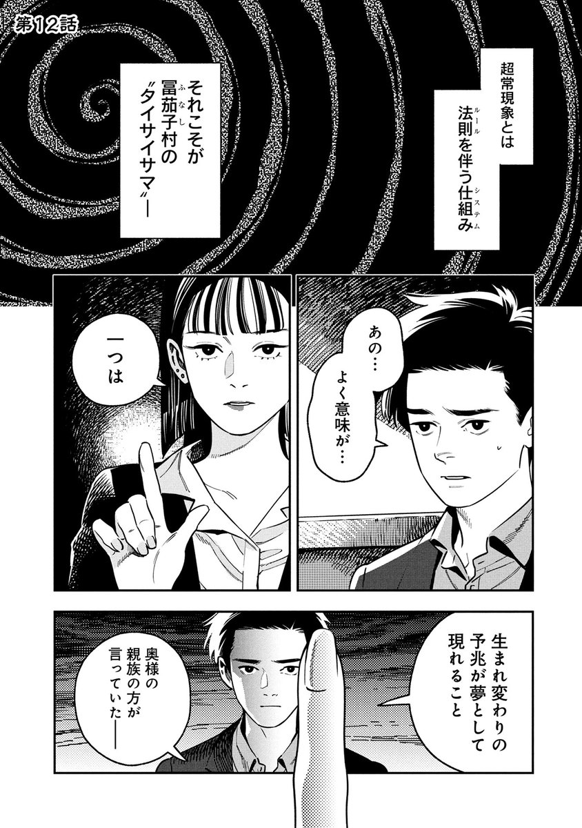 『お孵り』(滝川さり先生 界賀邑里先生@kaori_lostbook)第12話がマンガボックスで公開!
🔎https://t.co/yCgbjXYFVr 