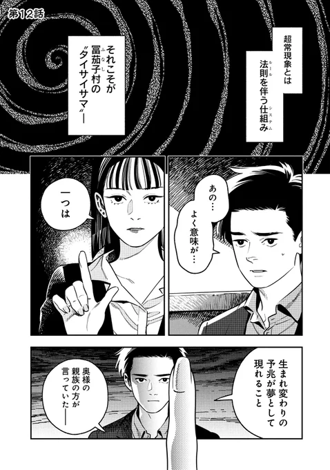 『お孵り』(滝川さり先生 界賀邑里先生@kaori_lostbook)第12話がマンガボックスで公開!
🔎https://t.co/yCgbjXYFVr 