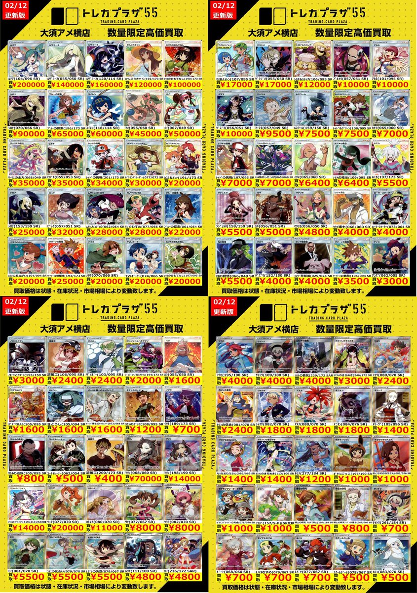 ポケカ】【#ポケモンカード】 ポケカ買取表更新しました‼ ✨✨EX