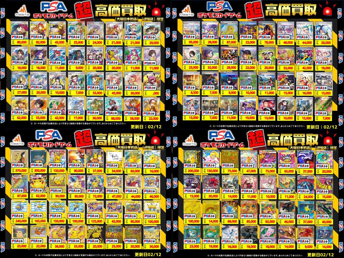ポケカ PSA10 🔥ラインナップ大幅更新