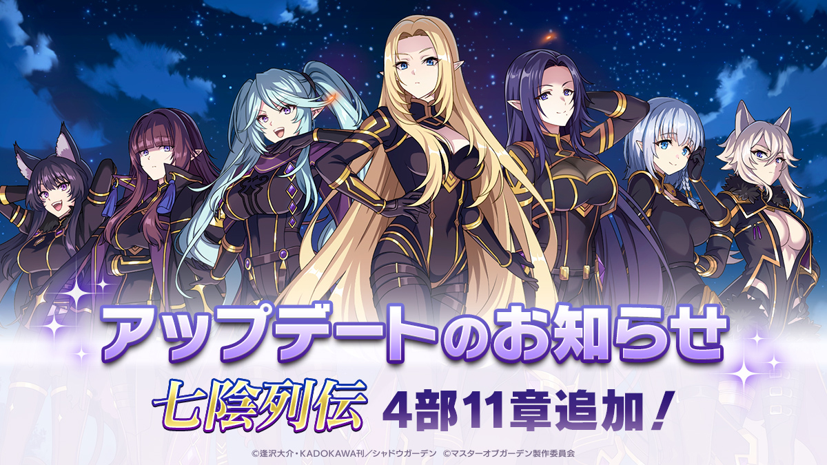 七陰列伝 更新！】 『七陰列伝』4部11章が追加されました！ ぜひ