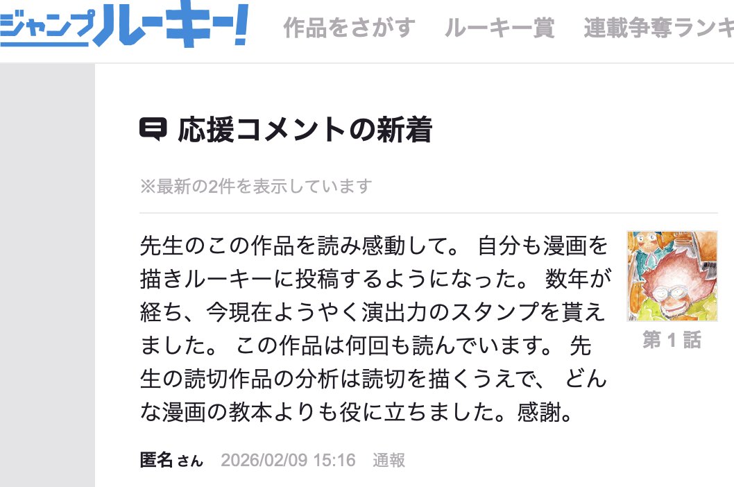 ジャンプルーキーのコメントは今もチェックしているのですが、こんな
