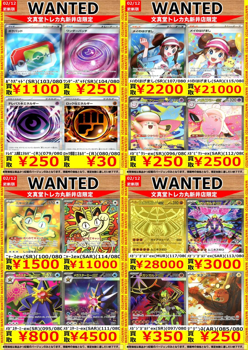 🌈文真堂トレカ丸新井店🌈 ⏬高価買取更新⏬ #ポケカ #ムニキスゼロ