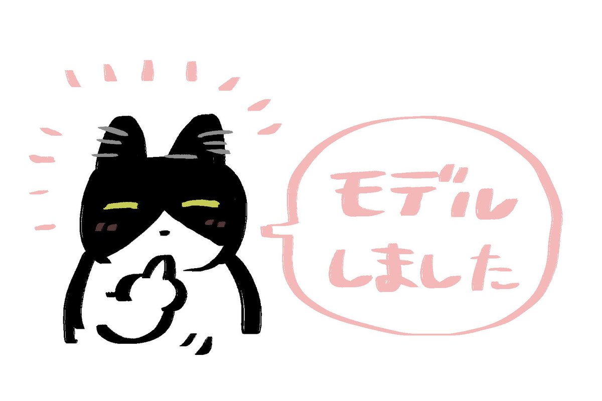 win57468286 まめさんはポーズモデルしてくれました✨