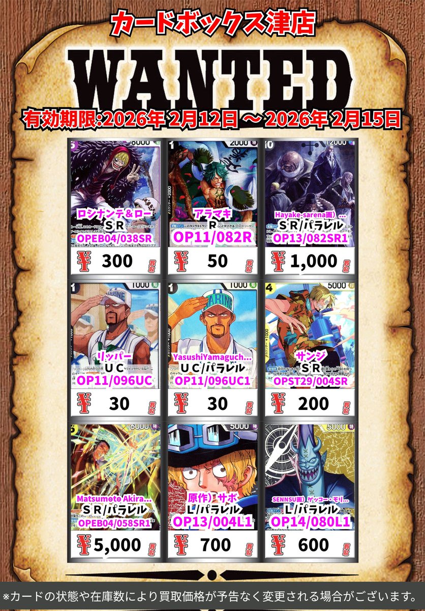 ワンピースカード】 ワンピースカード今週末までの買取表になります