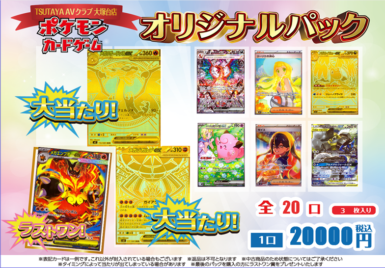オリパ 情報】 本日、新たに #ポケモンカードゲーム 20000円オリジナル